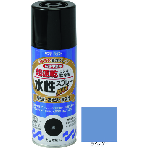 トラスコ中山 サンデーペイント 水性ラッカースプレーMAX 300ml ラベンダー（ご注文単位1本）【直送品】