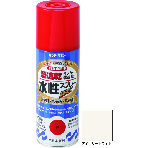 トラスコ中山 サンデーペイント 水性ラッカースプレーMAX 400ml アイボリーホワイト（ご注文単位1本）【直送品】