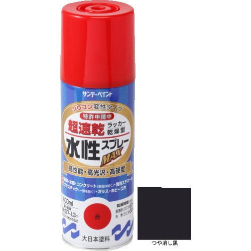 トラスコ中山 サンデーペイント 水性ラッカースプレーMAX 400ml つや消し黒（ご注文単位1本）【直送品】