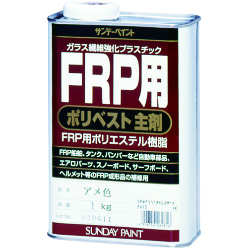 トラスコ中山 サンデーペイント FRP用ポリベスト主剤 1kg アメ色（ご注文単位1缶）【直送品】