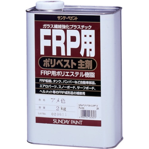 トラスコ中山 サンデーペイント FRP用ポリベスト主剤 2kg アメ色（ご注文単位1缶）【直送品】