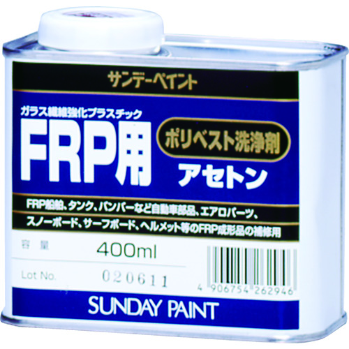 トラスコ中山 サンデーペイント FRP用ポリベスト洗浄剤アセトン 400ml（ご注文単位1缶）【直送品】