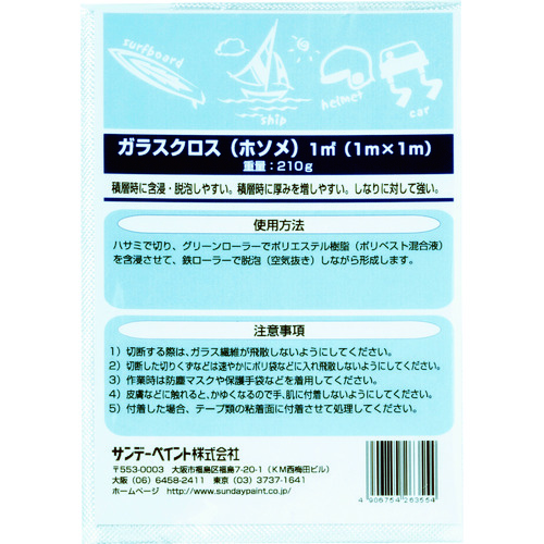 トラスコ中山 サンデーペイント ガラスクロスホソメ 1m×1m（ご注文単位1個）【直送品】