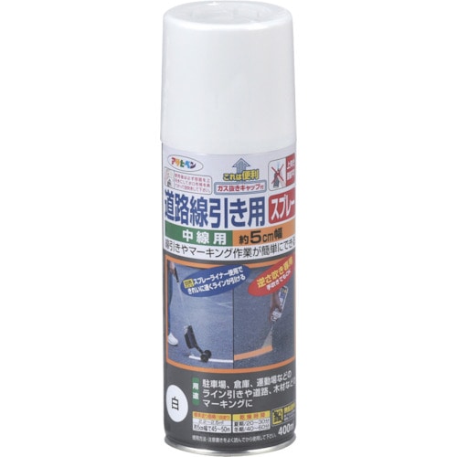 トラスコ中山 緑十字 道路線引き用スプレー 白 SR-5W 50mm幅×45～50m 400ml（ご注文単位1本）【直送品】