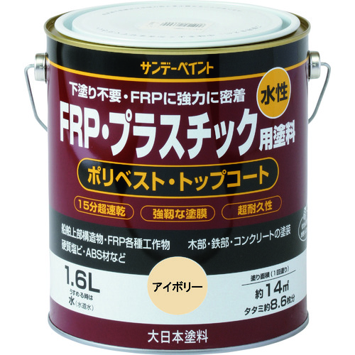 トラスコ中山 サンデーペイント 水性FRP・プラスチック用塗料 とうめい 1600M（ご注文単位1個）【直送品】