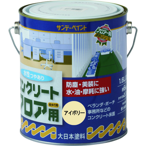 トラスコ中山 サンデーペイント 水性コンクリートフロア用 アイボリー 1600M（ご注文単位1個）【直送品】