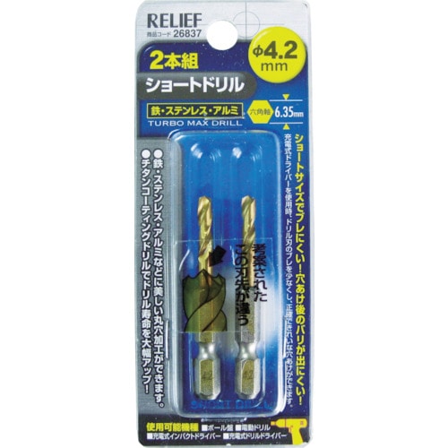 トラスコ中山 RELIEF 2本組 六角軸ショートドリル 4.2mm（ご注文単位1パック）【直送品】