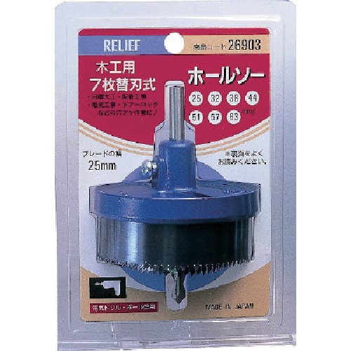 トラスコ中山 RELIEF 木工用ホルソー25mm巾 852-2621  (ご注文単位1本) 【直送品】