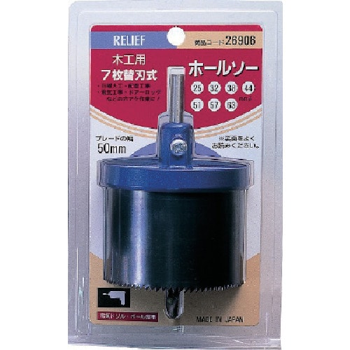 トラスコ中山 RELIEF 木工用ホルソー50mm巾 852-2622  (ご注文単位1本) 【直送品】