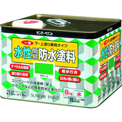 トラスコ中山 サンデーペイント 一液水性簡易防水塗料 8kg グリーン（ご注文単位1缶）【直送品】