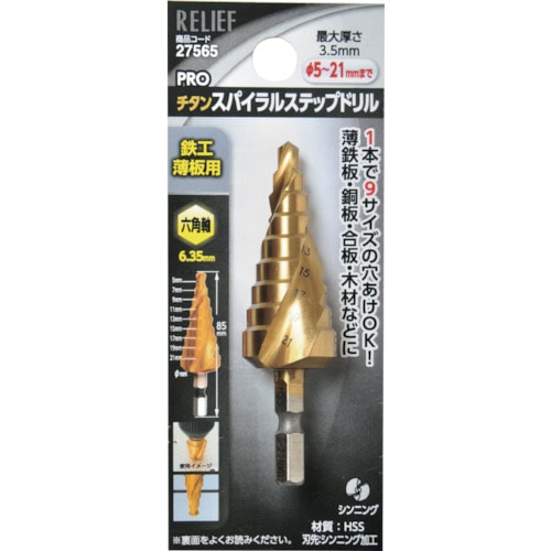 トラスコ中山 RELIEF 六角軸 スパイラルステップドリル φ5－21mm 9段 859-2465  (ご注文単位1個) 【直送品】