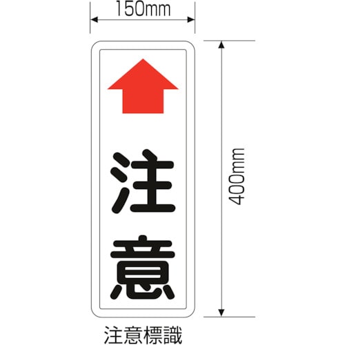 トラスコ中山 緑十字 カーブミラー用注意標識 400×150mm 取付金具付 スチール製 カーブミラー用注意板（ご注文単位1枚）【直送品】