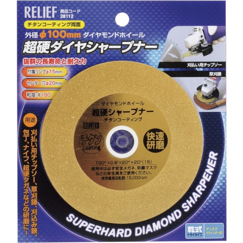 トラスコ中山 RELIEF 超硬シャープナー φ100mm チタンコーティング #180（ご注文単位1枚）【直送品】