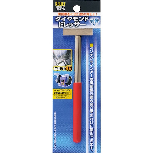 トラスコ中山 RELIEF ダイヤモンドドレッサー 388-3305  (ご注文単位1個) 【直送品】