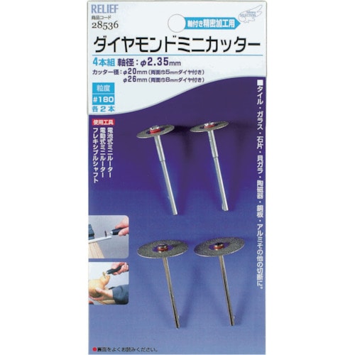 トラスコ中山 RELIEF DMカッター(4PC2.35mm軸)（ご注文単位1セット）【直送品】