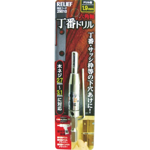 トラスコ中山 RELIEF 六角軸 丁番ドリル 1.9mm（ご注文単位1本）【直送品】