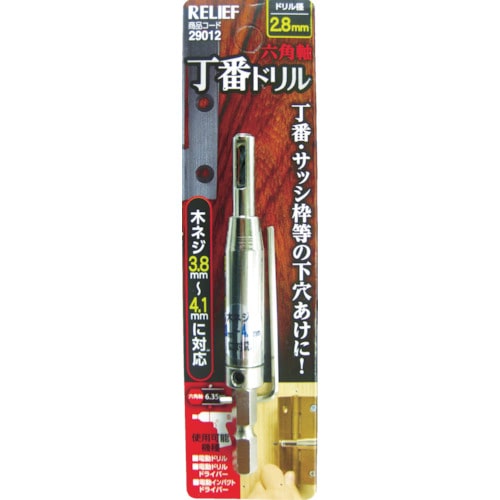 トラスコ中山 RELIEF 六角軸 丁番ドリル 2.8mm（ご注文単位1本）【直送品】