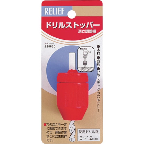 トラスコ中山 RELIEF ドリルストッパー φ6－12mm用 859-2753  (ご注文単位1個) 【直送品】