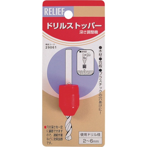 トラスコ中山 RELIEF ドリルストッパー φ2－6mm用 859-2754  (ご注文単位1個) 【直送品】