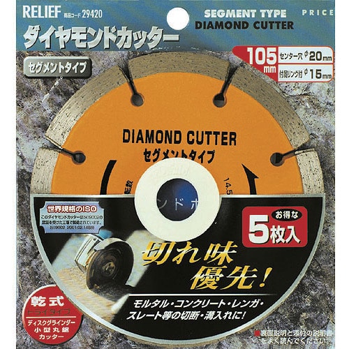 トラスコ中山 RELIEF 5枚組ダイヤモンドカッター セグメントタイプ（ご注文単位1セット）【直送品】