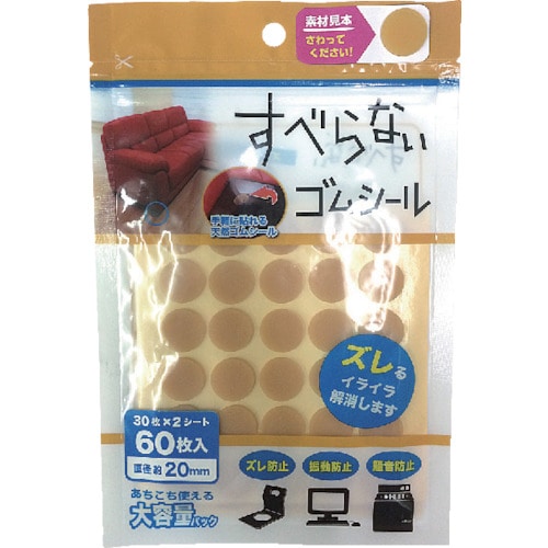 トラスコ中山 カーボーイ すべらないゴムシール 直径20mm 60枚入り（ご注文単位1セット）【直送品】