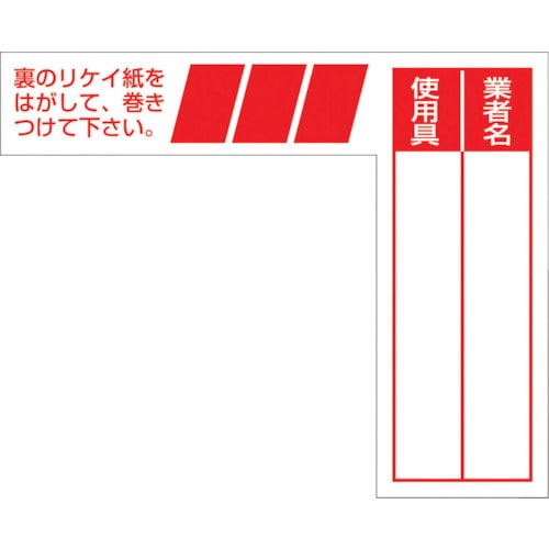 トラスコ中山 つくし ケーブルタグ 巻き付け式 赤（ご注文単位1枚）【直送品】