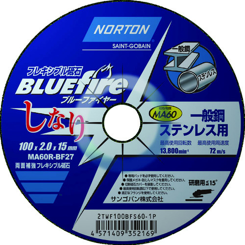 トラスコ中山 NORTON フレキシブル砥石 ブルーファイヤ―しなり 100mm×2mm #60（ご注文単位20枚）【直送品】