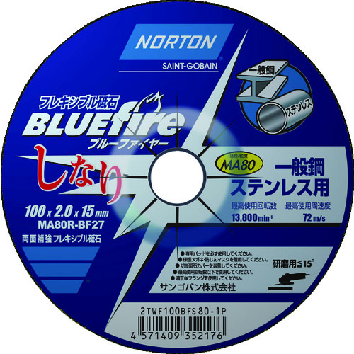 トラスコ中山 NORTON フレキシブル砥石 ブルーファイヤ―しなり 100mm×2mm #80（ご注文単位20枚）【直送品】