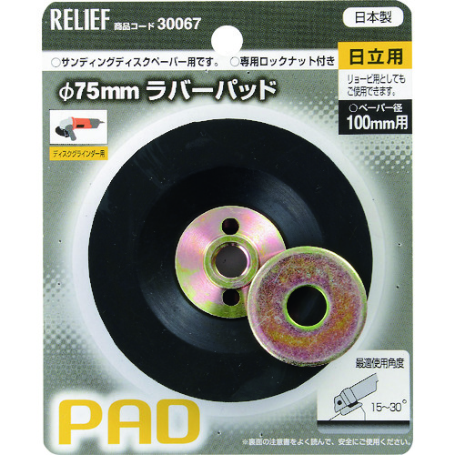 トラスコ中山 RELIEF ラバーパッド日立用 111-2514  (ご注文単位1個) 【直送品】