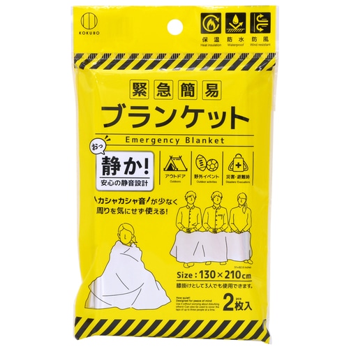 小久保工業所 簡易ブランケット 静音タイプ 2枚入 KM-461 1パック（ご注文単位1パック）【直送品】