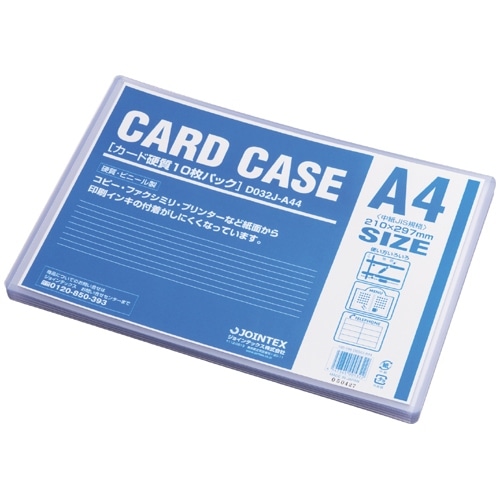 ジョインテックス カードケース 硬質 A4*10枚 D032J-A44 1パック（ご注文単位1パック）【直送品】