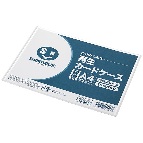 スマートバリュー 再生カードケース 硬質 A4*10枚 D062J-A4 1パック（ご注文単位1パック）【直送品】