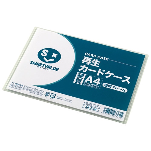 スマートバリュー 再生カードケース 硬質 透明枠A4 D160J-A4 1枚（ご注文単位1枚）【直送品】