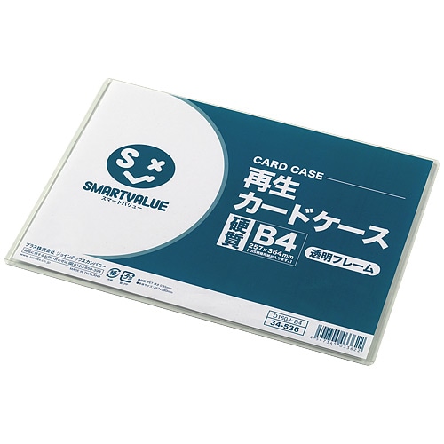 スマートバリュー 再生カードケース 硬質 透明枠B4 D160J-B4 1枚（ご注文単位1枚）【直送品】