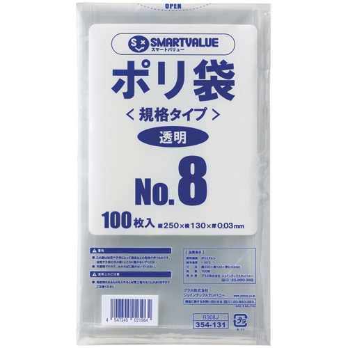 スマートバリュー ポリ袋 8号 250×130mm 100枚 B308J 1パック（ご注文単位1パック）【直送品】