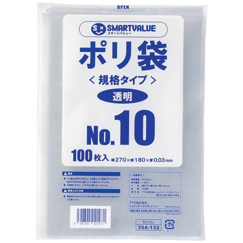 スマートバリュー ポリ袋 10号 270×180mm 100枚 B310J 1パック（ご注文単位1パック）【直送品】