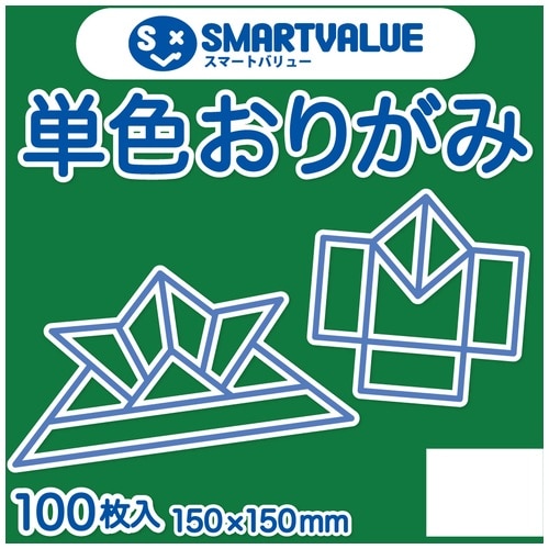 スマートバリュー 単色おりがみ 緑 100枚 B260J-6 1パック（ご注文単位1パック）【直送品】