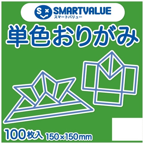 スマートバリュー 単色おりがみ 黄緑 100枚 B260J-5 1パック（ご注文単位1パック）【直送品】