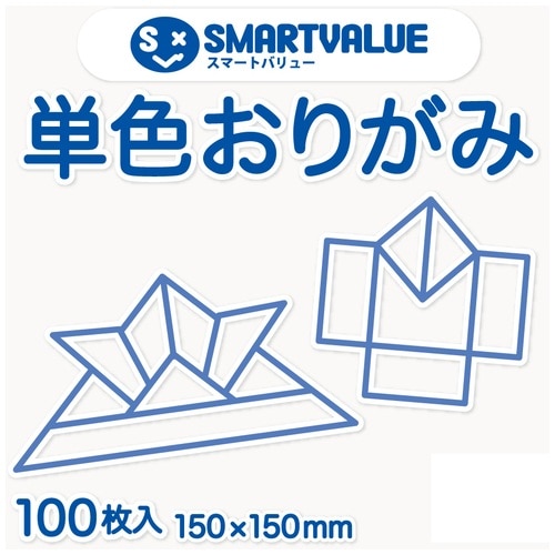 スマートバリュー 単色おりがみ 白 100枚 B260J-22 1パック（ご注文単位1パック）【直送品】