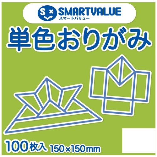 スマートバリュー 単色おりがみ ウグイス 100枚 B260J-4 1パック（ご注文単位1パック）【直送品】