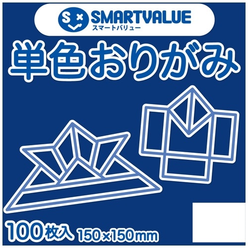 スマートバリュー 単色おりがみ 紺 100枚 B260J-24 1パック（ご注文単位1パック）【直送品】