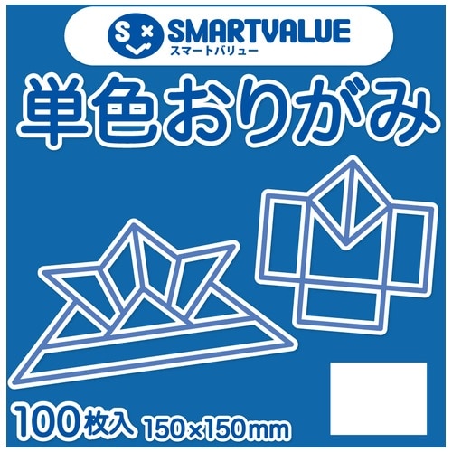 スマートバリュー 単色おりがみ コバルト 100枚 B260J-50 1パック（ご注文単位1パック）【直送品】