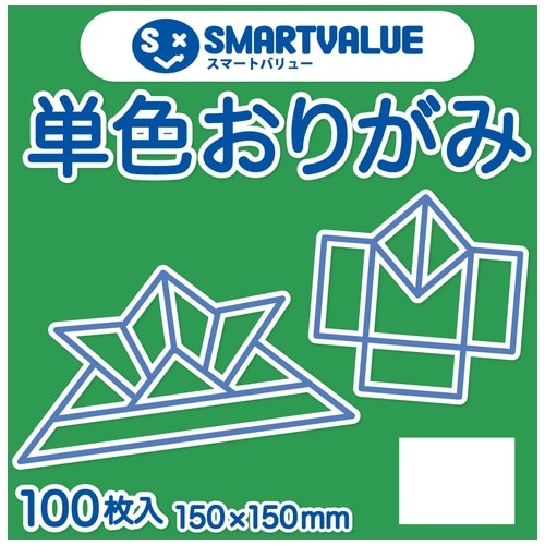 スマートバリュー 単色おりがみ 薄緑 100枚 B260J-47 1パック（ご注文単位1パック）【直送品】