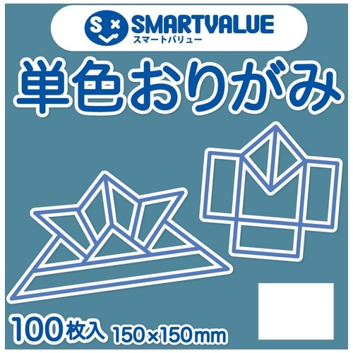 スマートバリュー 単色おりがみ ブルグレー 100枚 B260J-45 1パック（ご注文単位1パック）【直送品】