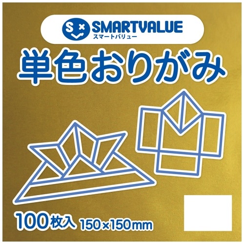 スマートバリュー 単色おりがみ 金色 100枚 B261J-25 1パック（ご注文単位1パック）【直送品】