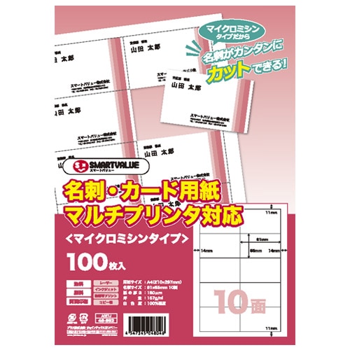 スマートバリュー 名刺カード用紙 100枚 A057J 1冊（ご注文単位1冊）【直送品】