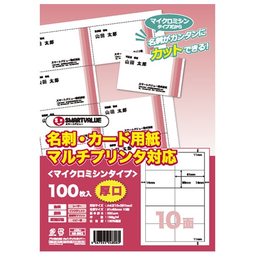 スマートバリュー 名刺カード用紙厚口100枚 A058J 1冊（ご注文単位1冊）【直送品】