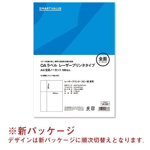 スマートバリュー OAラベル レーザー用 全面 100枚 A048J 1冊（ご注文単位1冊）【直送品】