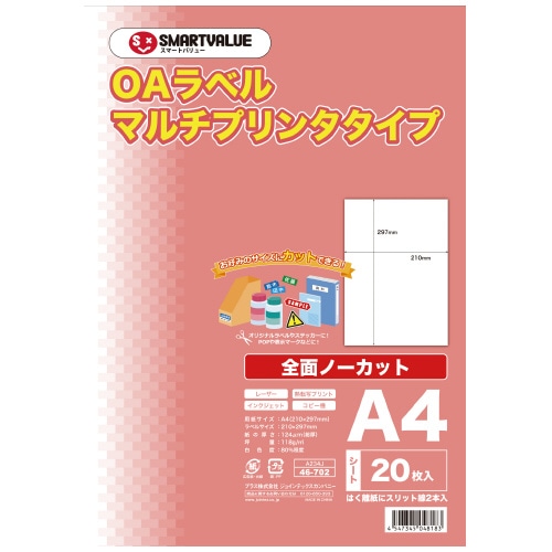 スマートバリュー OAマルチラベル 全面 20枚 A234J 1冊（ご注文単位1冊）【直送品】