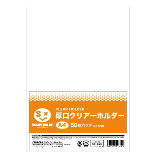 スマートバリュー 厚口 クリアーホルダー A4 乳白 50枚 D057J 1パック（ご注文単位1パック）【直送品】